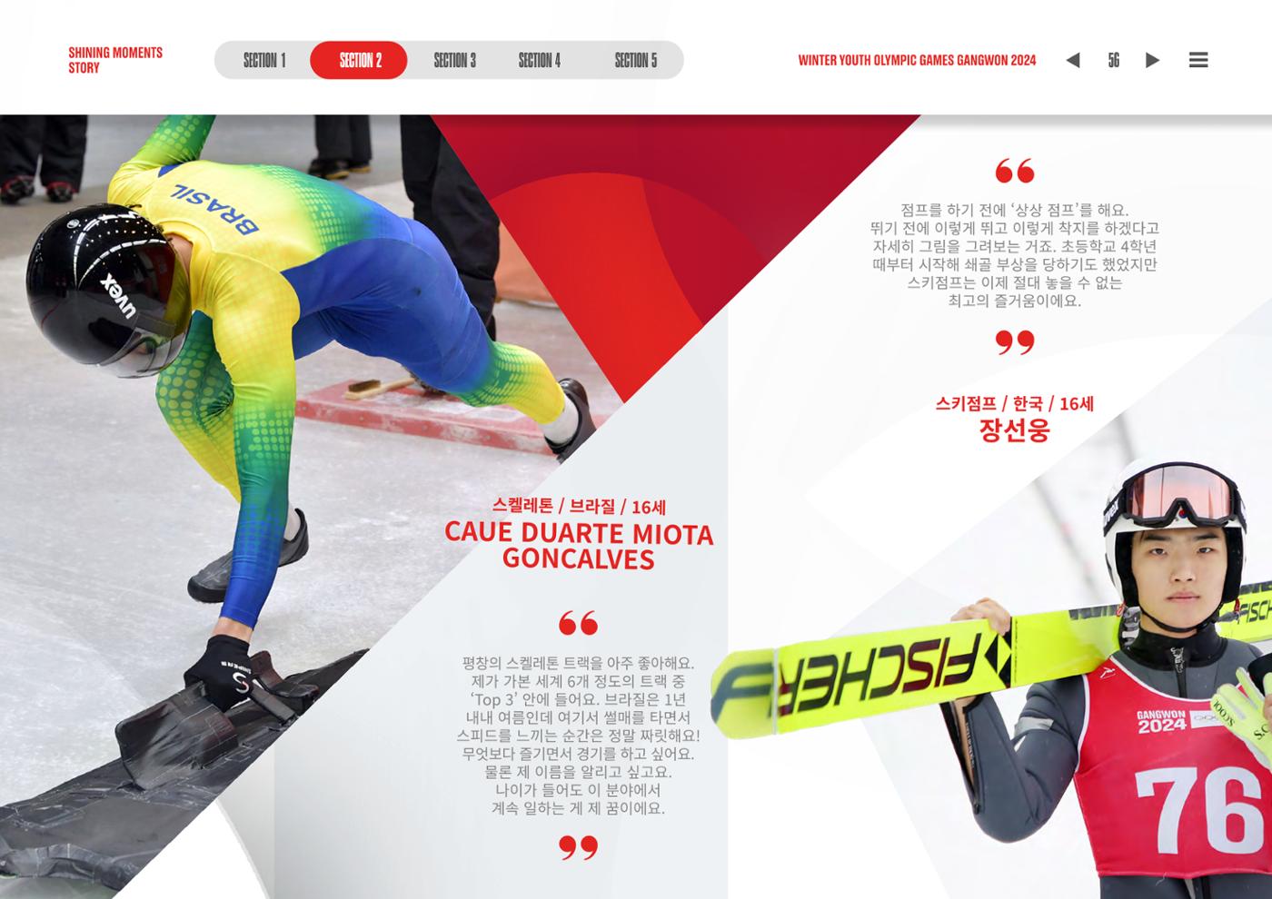 2024 강원 동계청소년올림픽 대회 공식리포트 56페이지