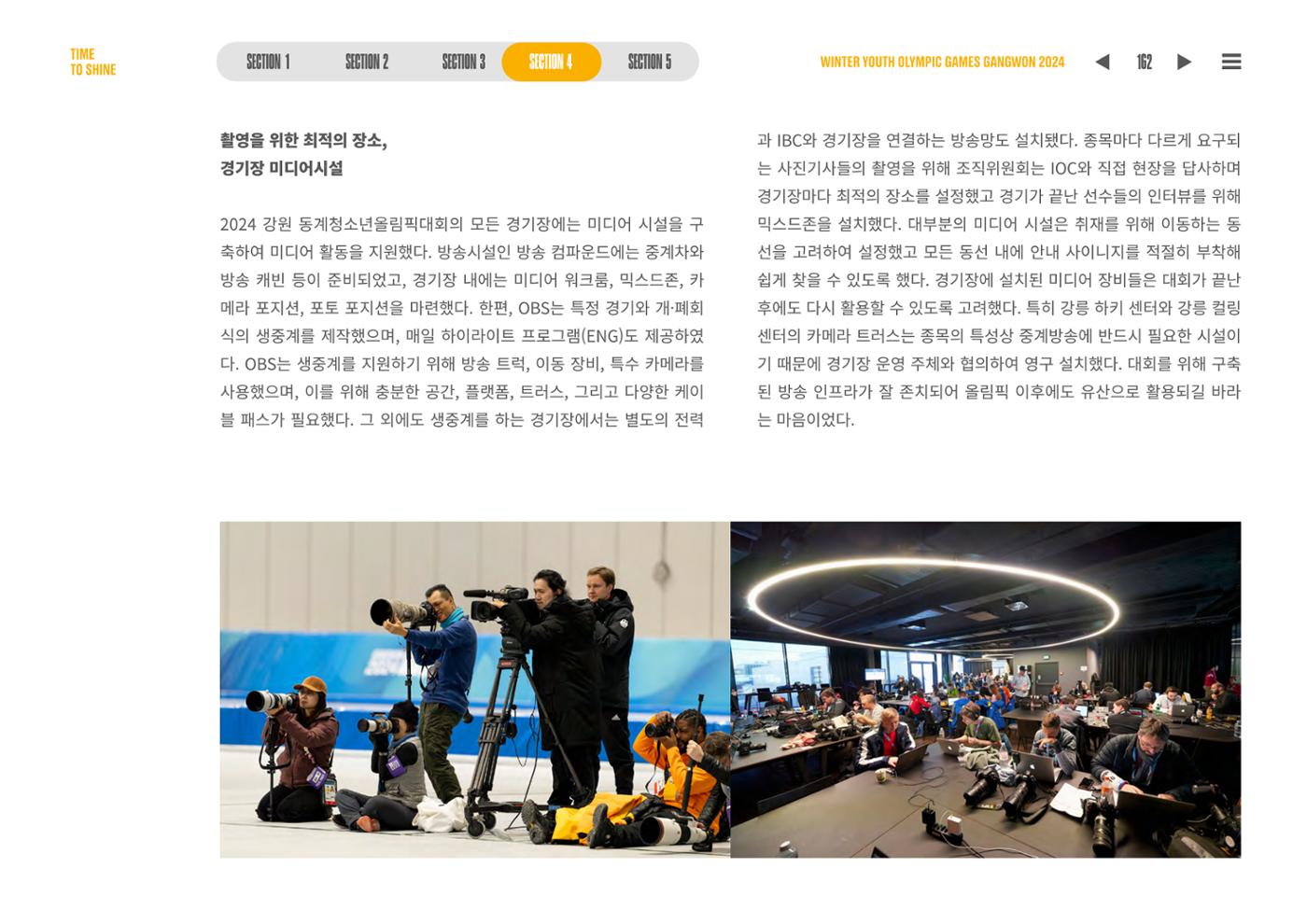 2024 강원 동계청소년올림픽 대회 공식리포트 162페이지