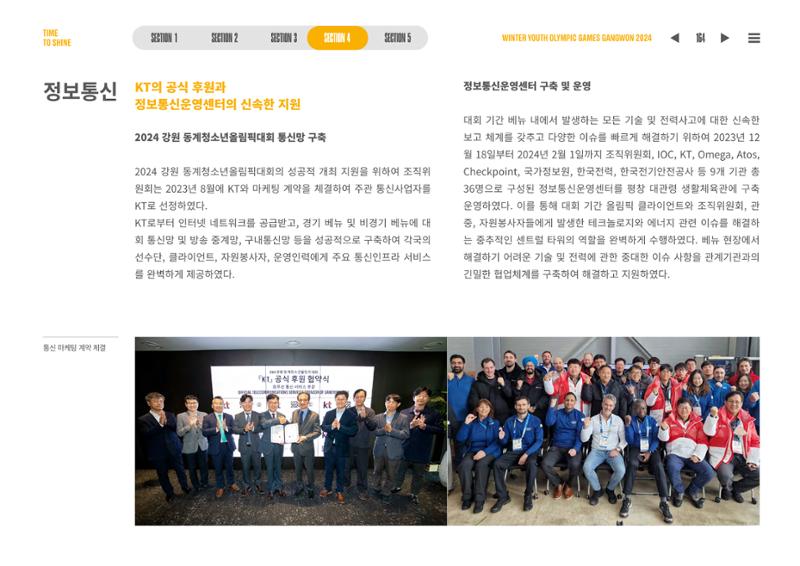 2024 강원 동계청소년올림픽 대회 공식리포트 164페이지