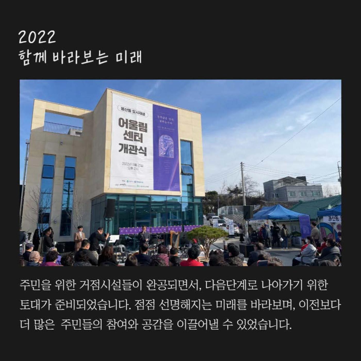 [원주시] 봉산동도시재생현장지원센터 에필로그 5p