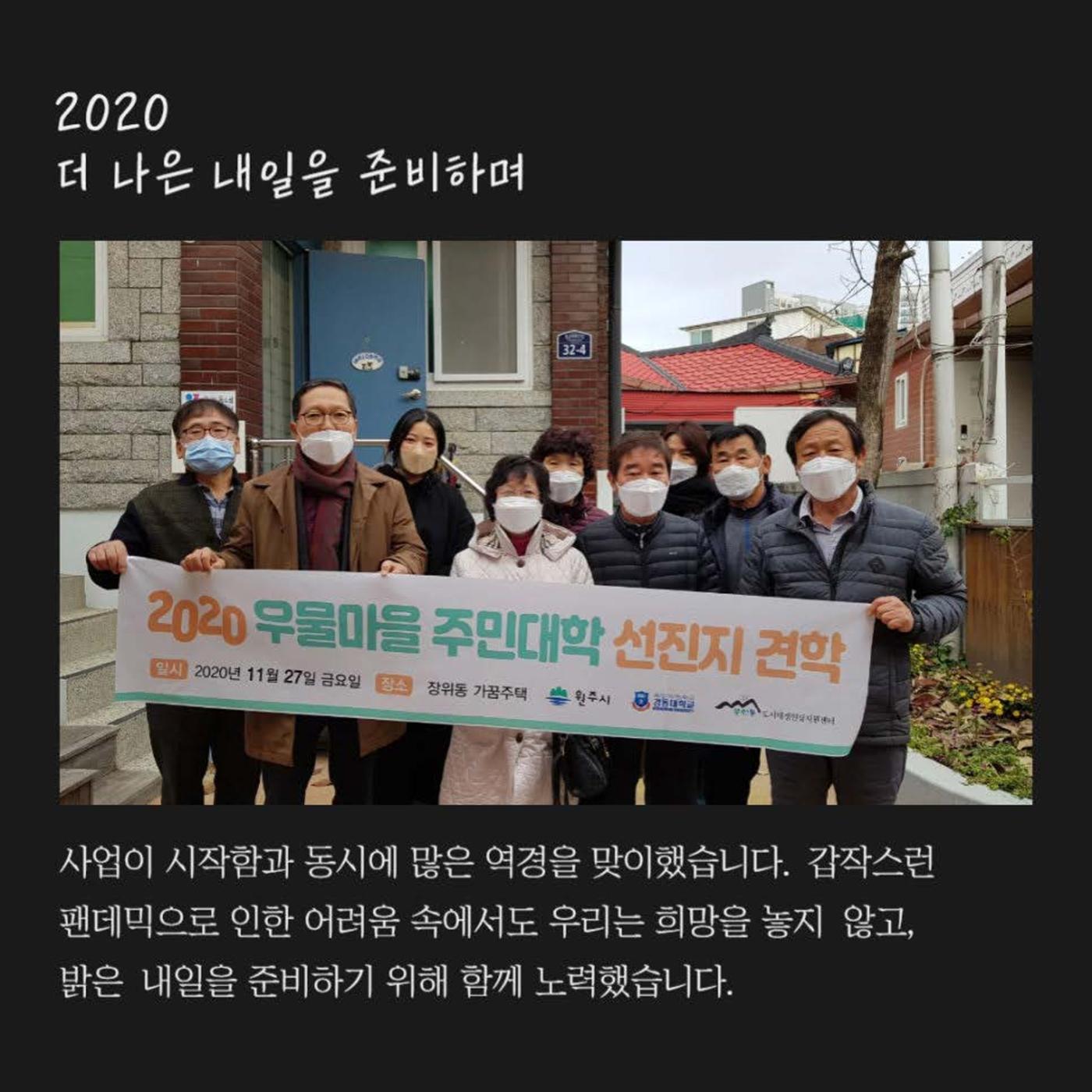 [원주시] 봉산동도시재생현장지원센터 에필로그 3p