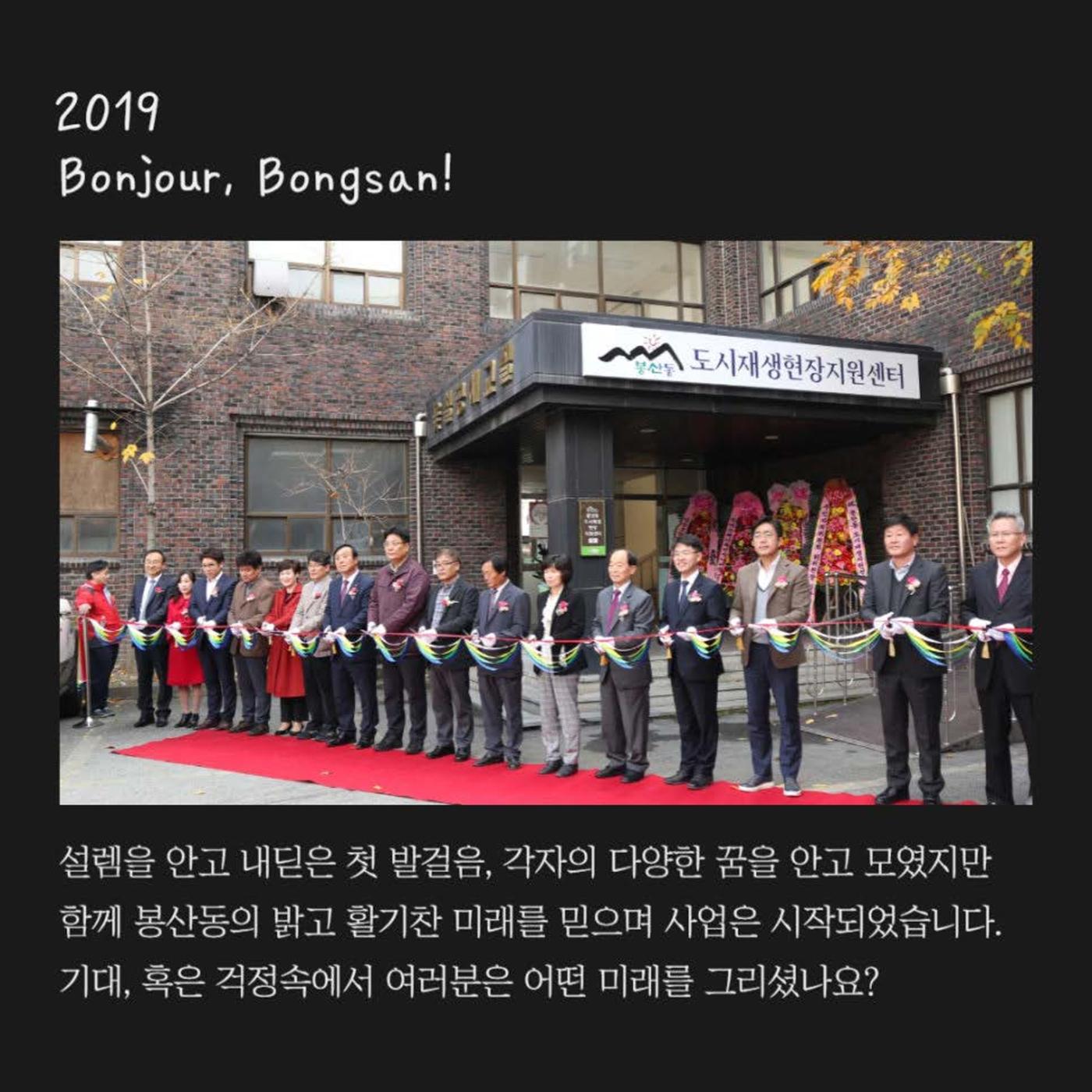 [원주시] 봉산동도시재생현장지원센터 에필로그 2p