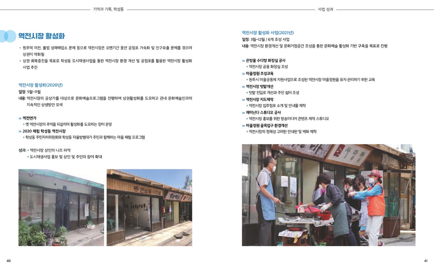 [원주시] 학성동 도시재생 백서 23p