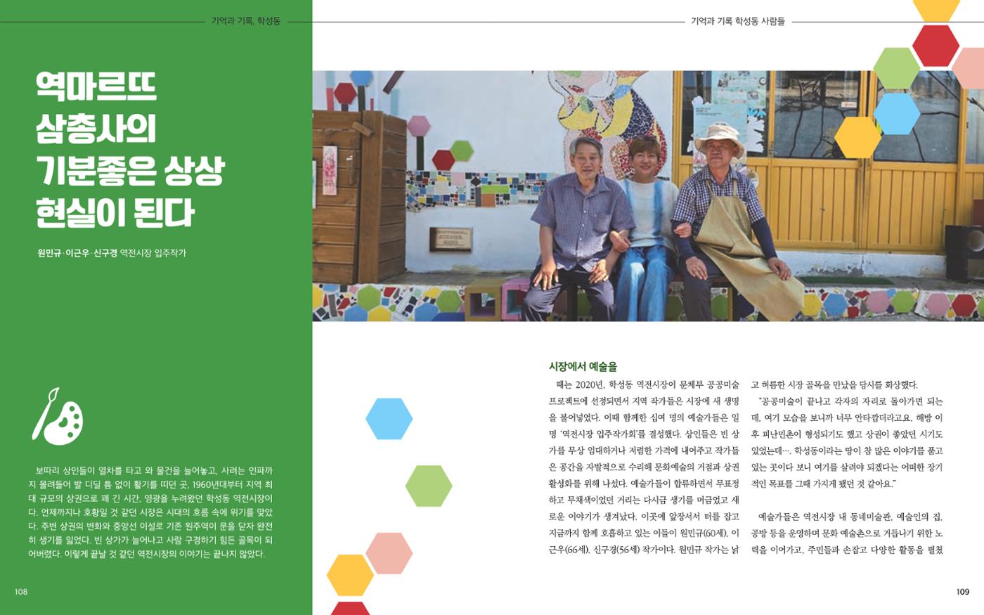 [원주시] 학성동 도시재생 백서 57p