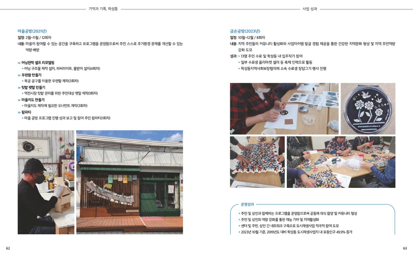 [원주시] 학성동 도시재생 백서 34p