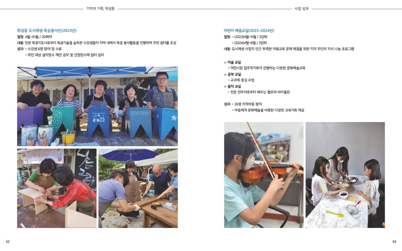 [원주시] 학성동 도시재생 백서 29p