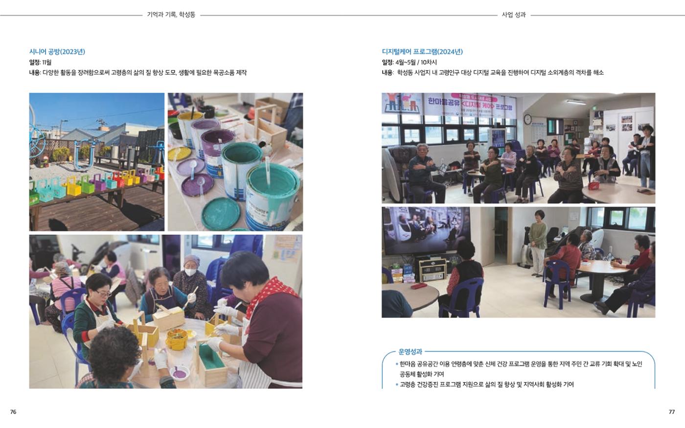 [원주시] 학성동 도시재생 백서 41p