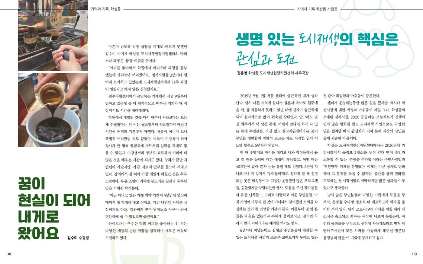 [원주시] 학성동 도시재생 백서 62p
