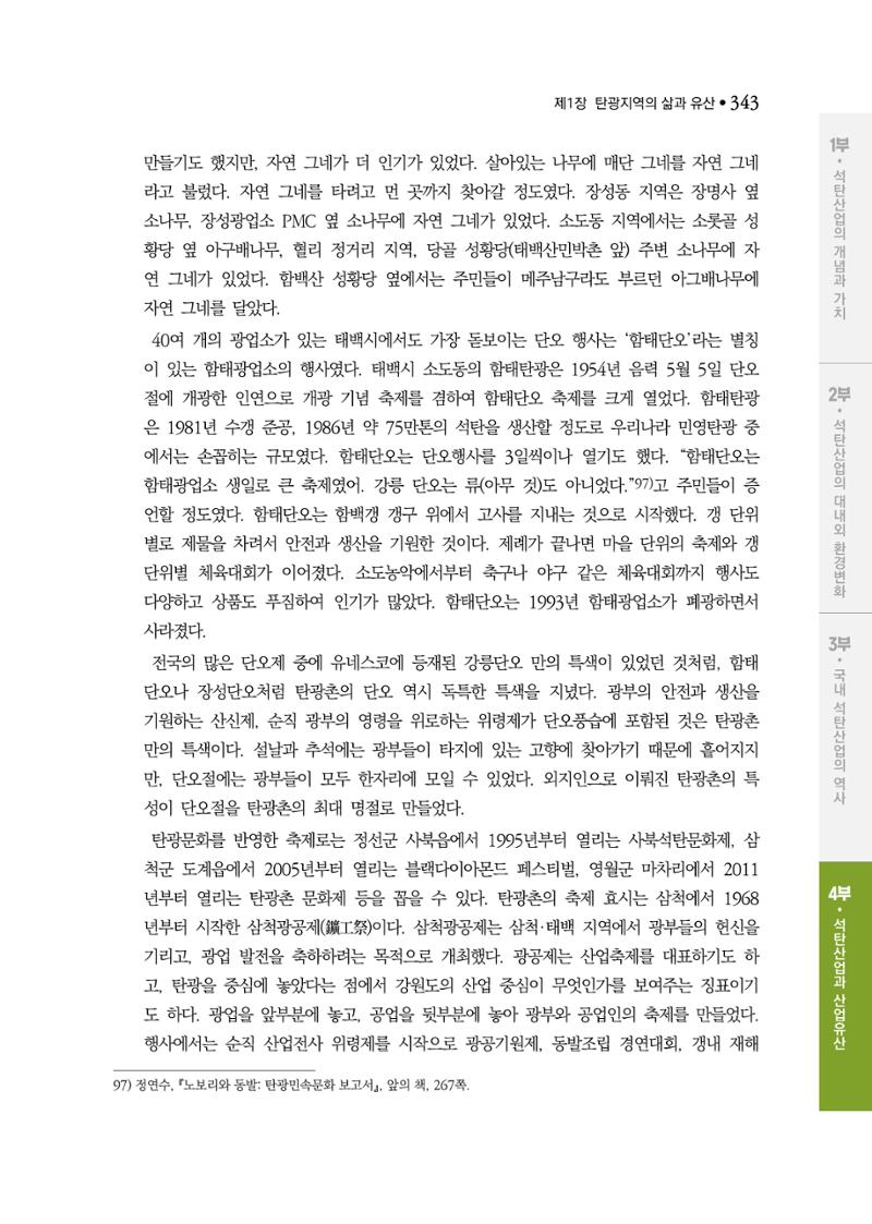 석탄산업백서 347페이지
