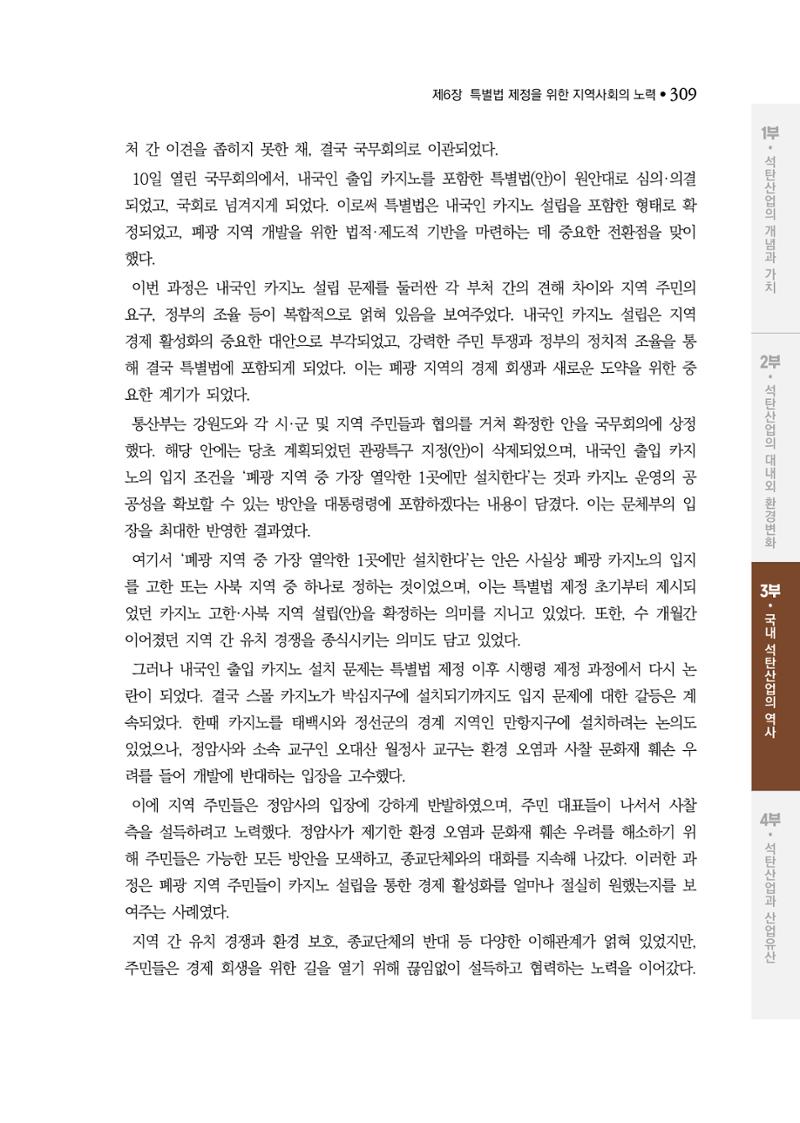석탄산업백서 313페이지