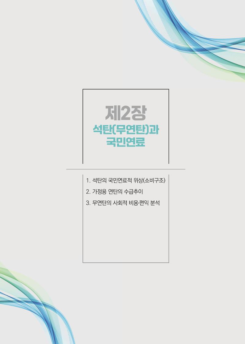 석탄산업백서 35페이지