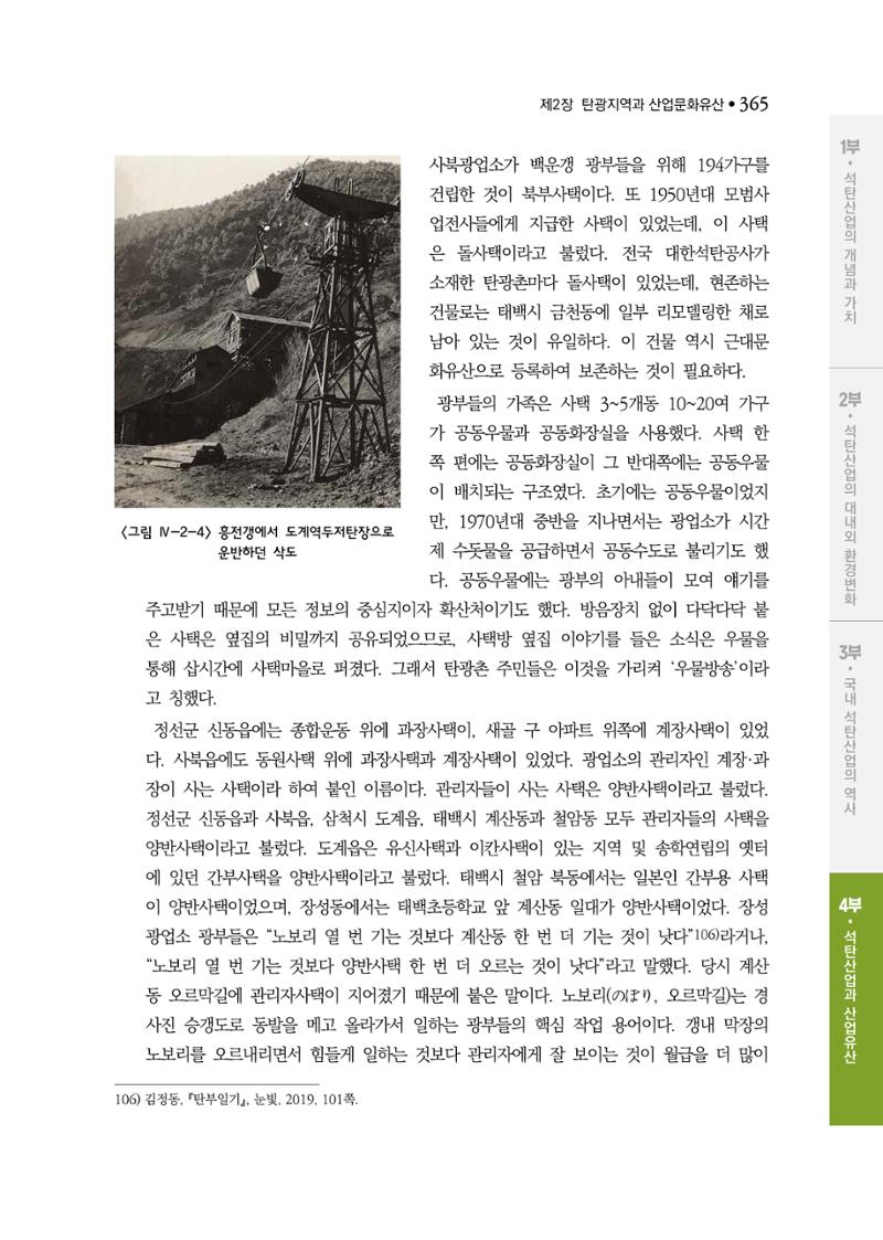 석탄산업백서 369페이지