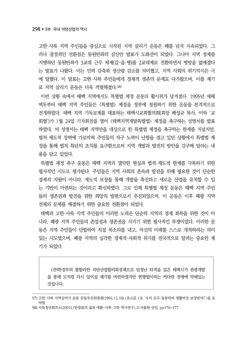 석탄산업백서 302페이지