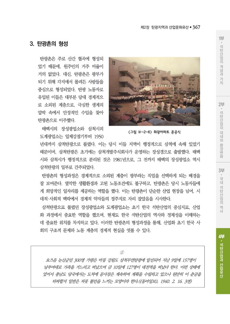 석탄산업백서 371페이지