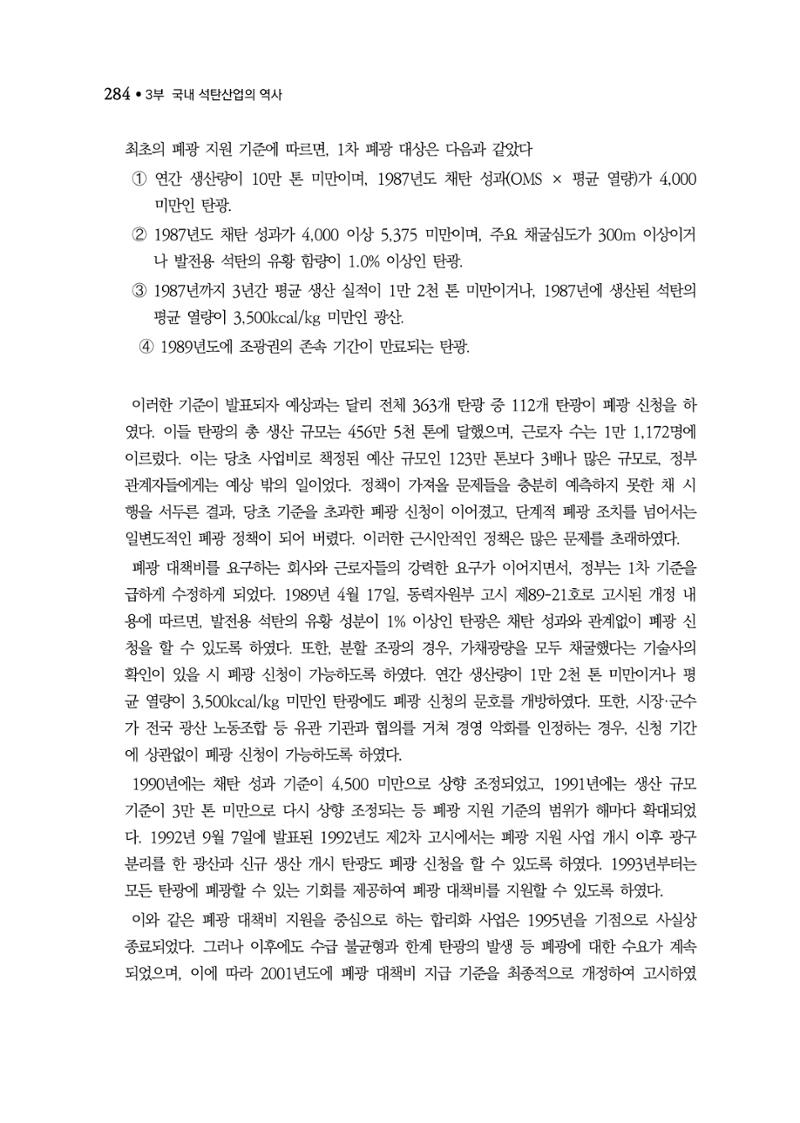 석탄산업백서 288페이지