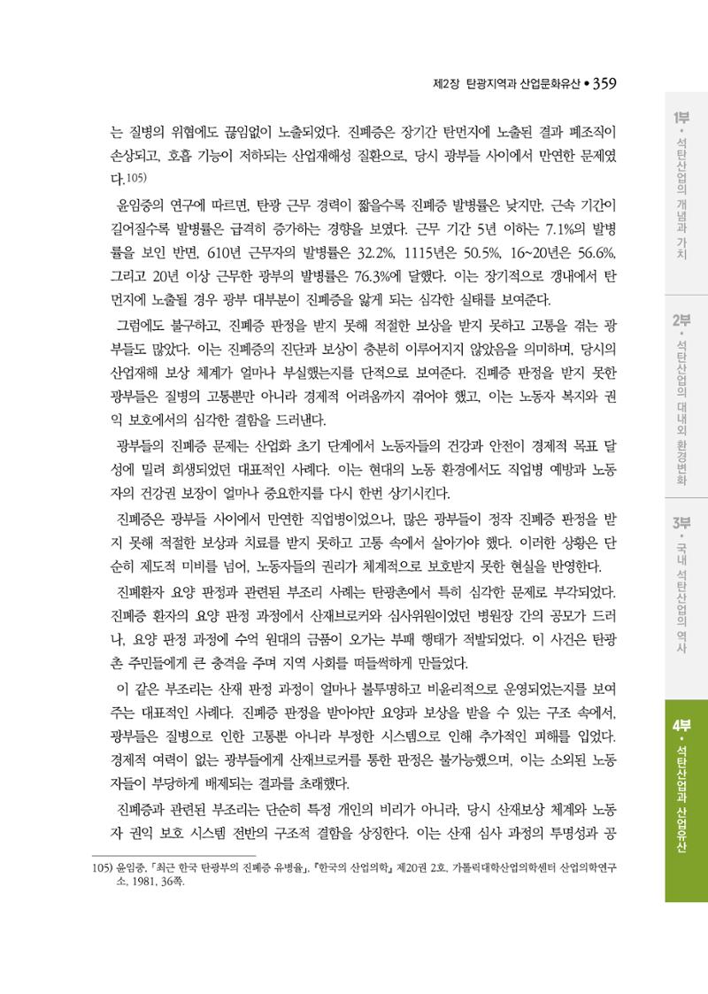 석탄산업백서 363페이지