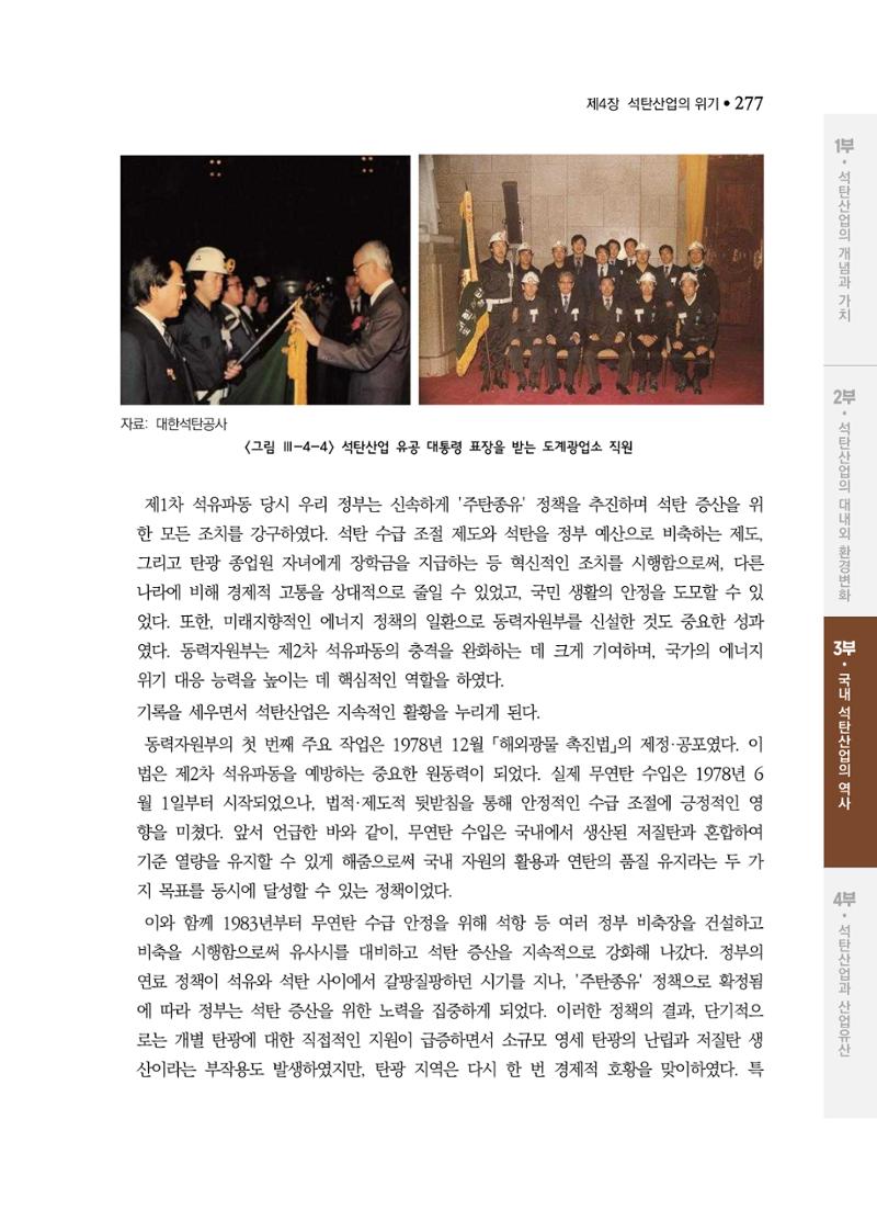 석탄산업백서 281페이지