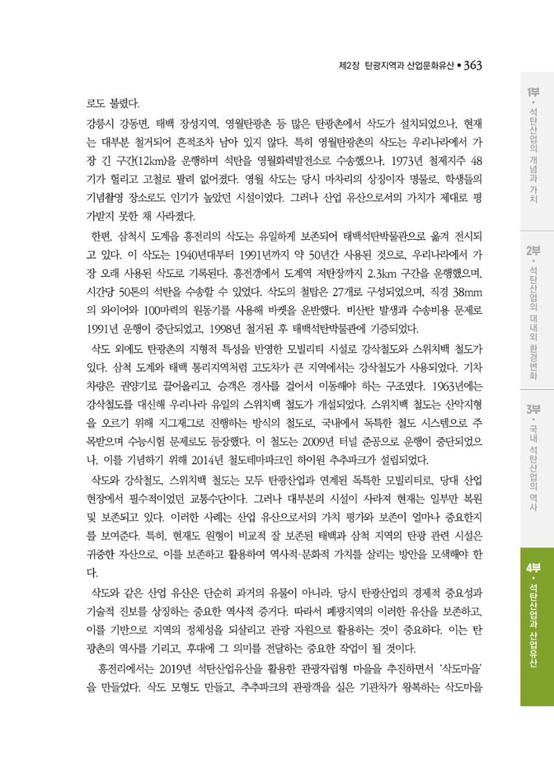 석탄산업백서 367페이지