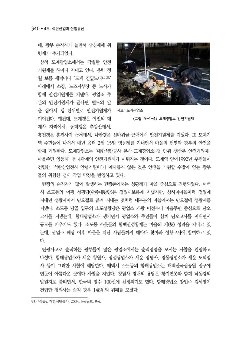 석탄산업백서 344페이지