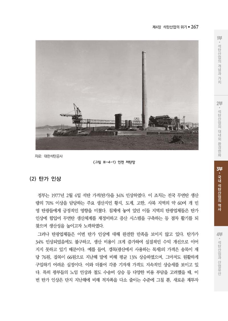 석탄산업백서 271페이지