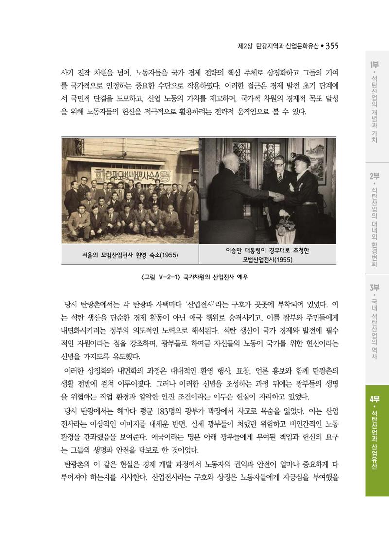 석탄산업백서 359페이지
