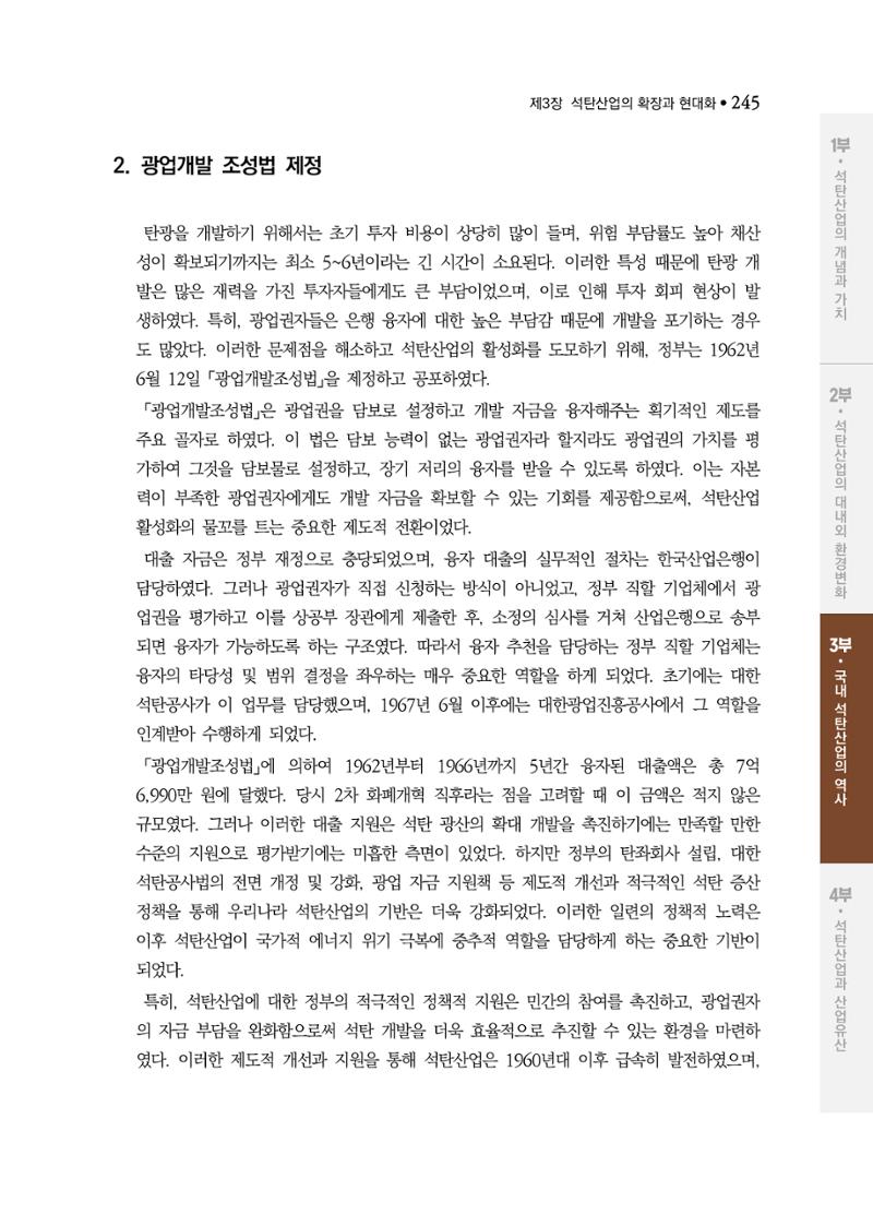 석탄산업백서 249페이지
