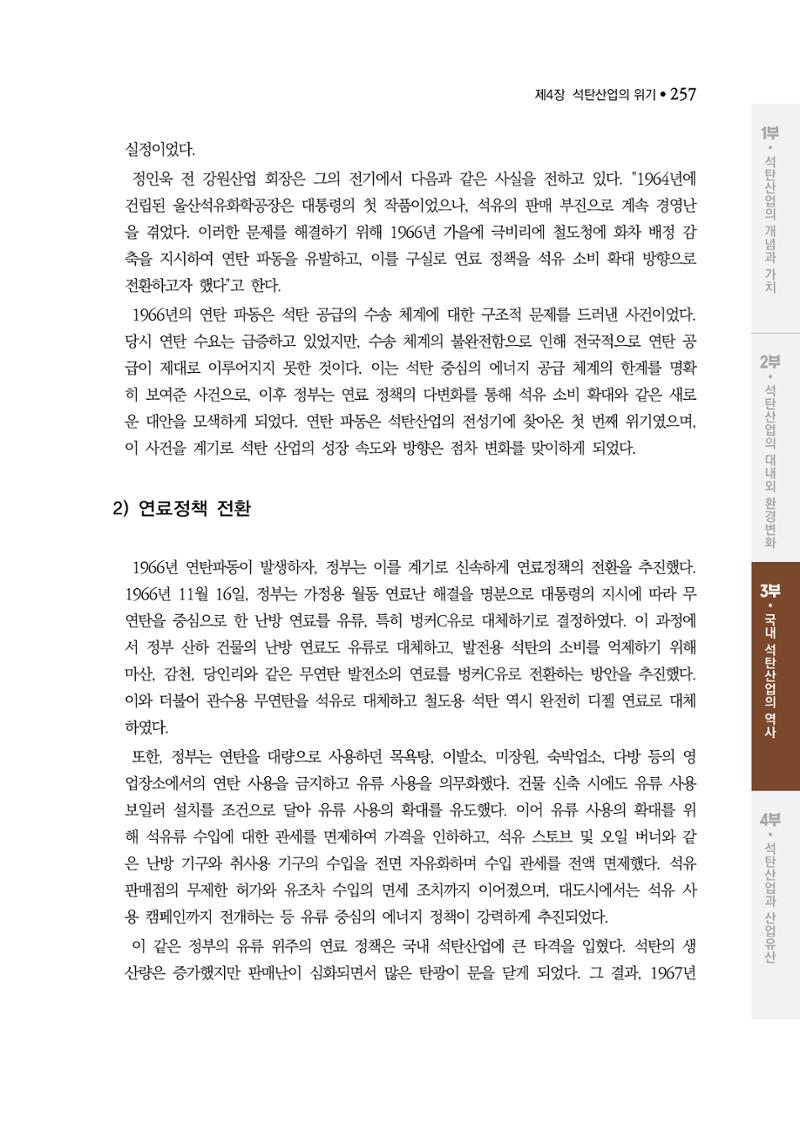 석탄산업백서 261페이지