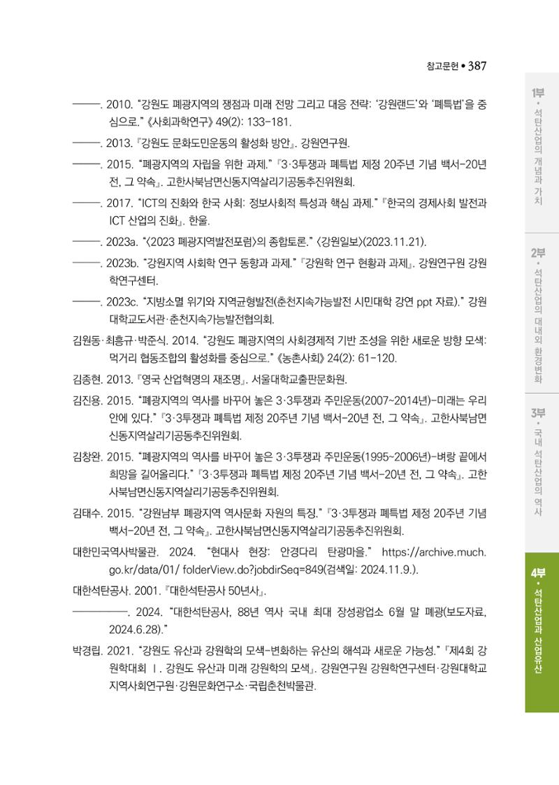 석탄산업백서 391페이지