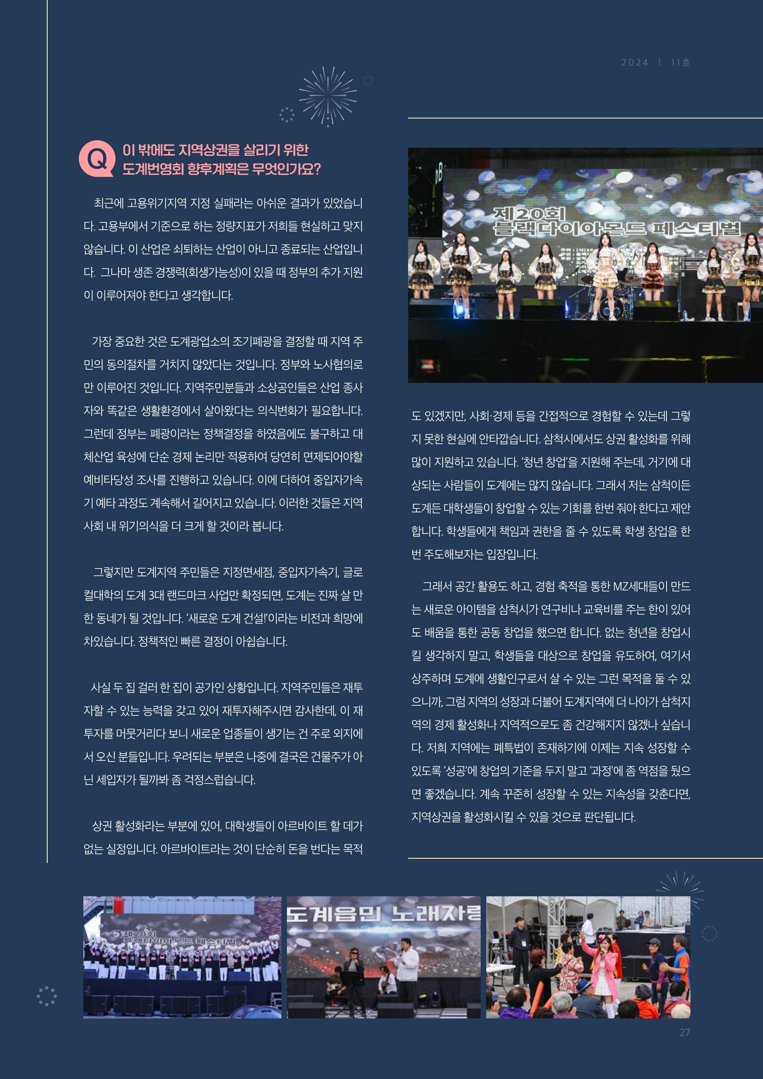 탄광지역발전을 위한 소식지 새빛마루 11호 27페이지