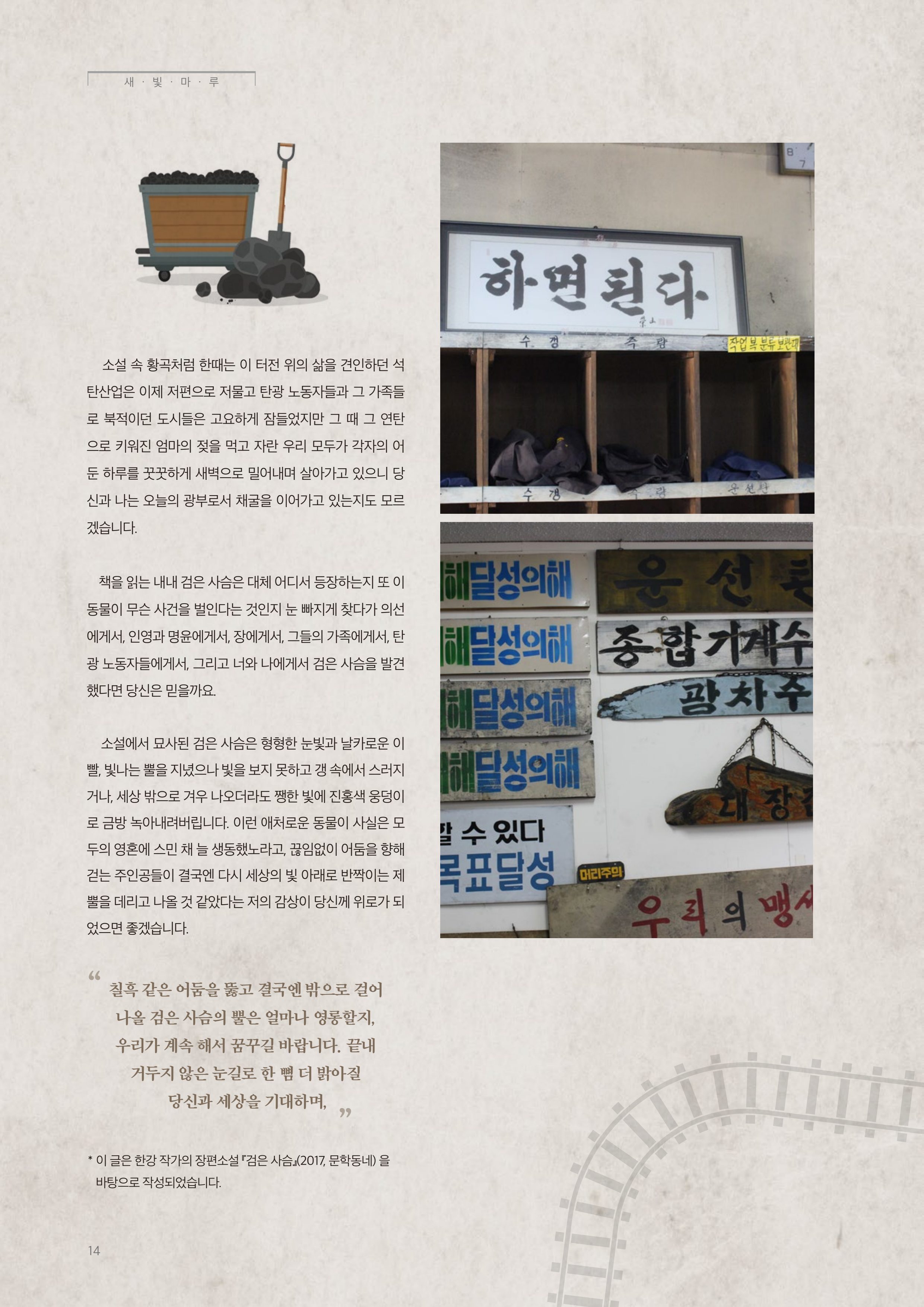 탄광지역발전을 위한 소식지 새빛마루 11호 14페이지