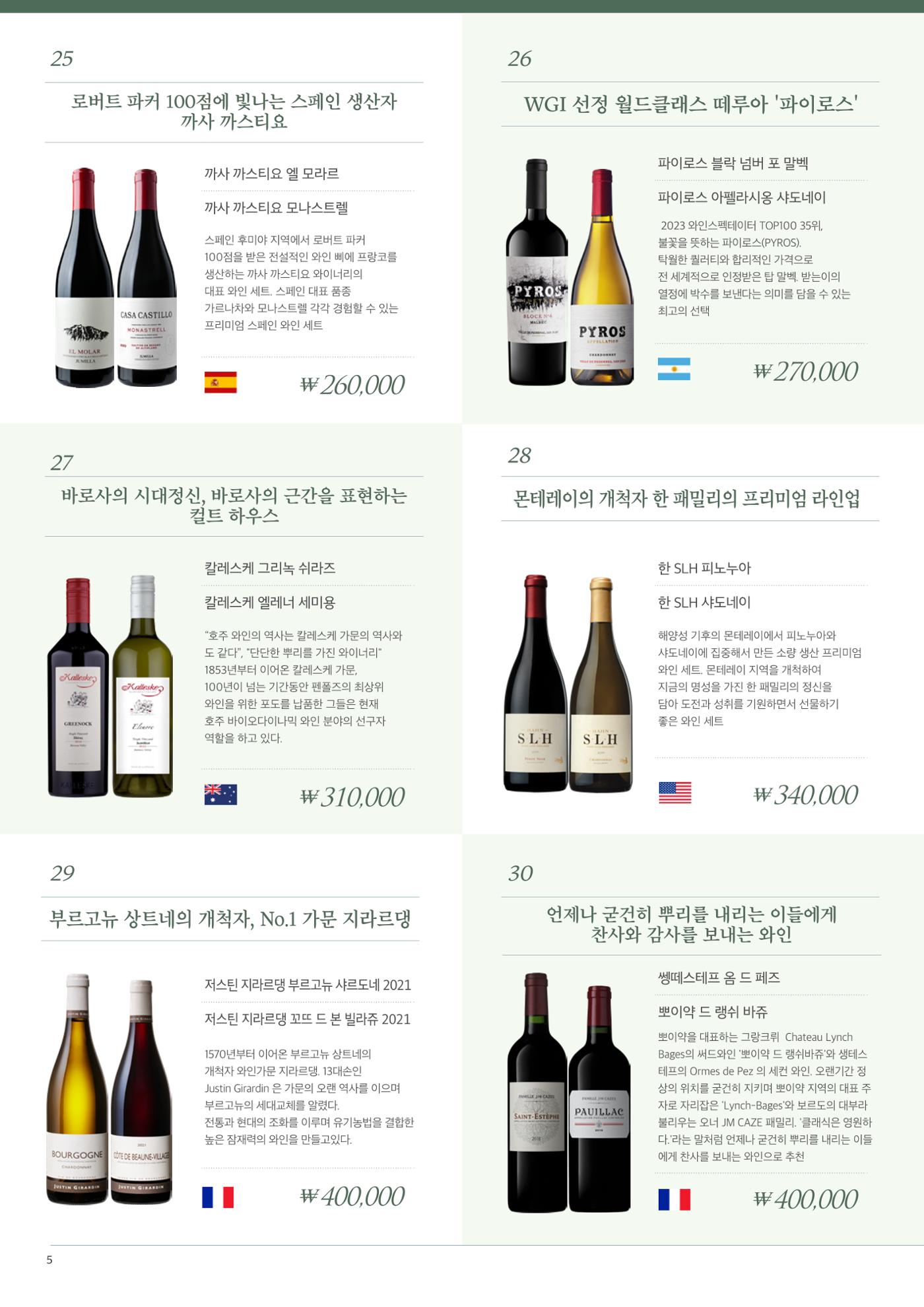 2025 동원와인플러스 설카탈로그 7p