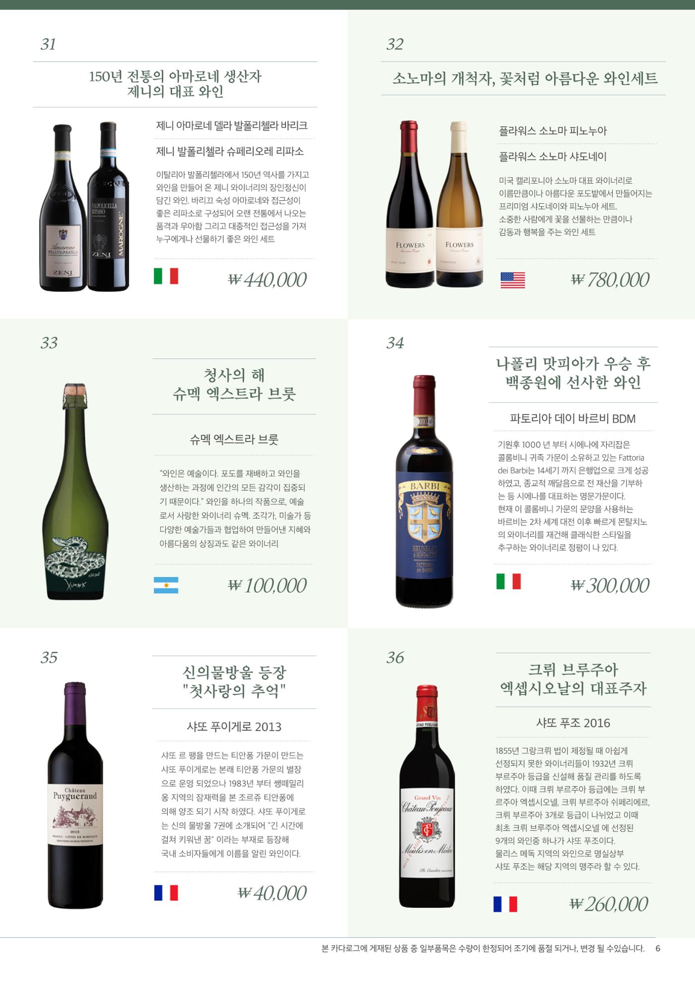 2025 동원와인플러스 설카탈로그 8p