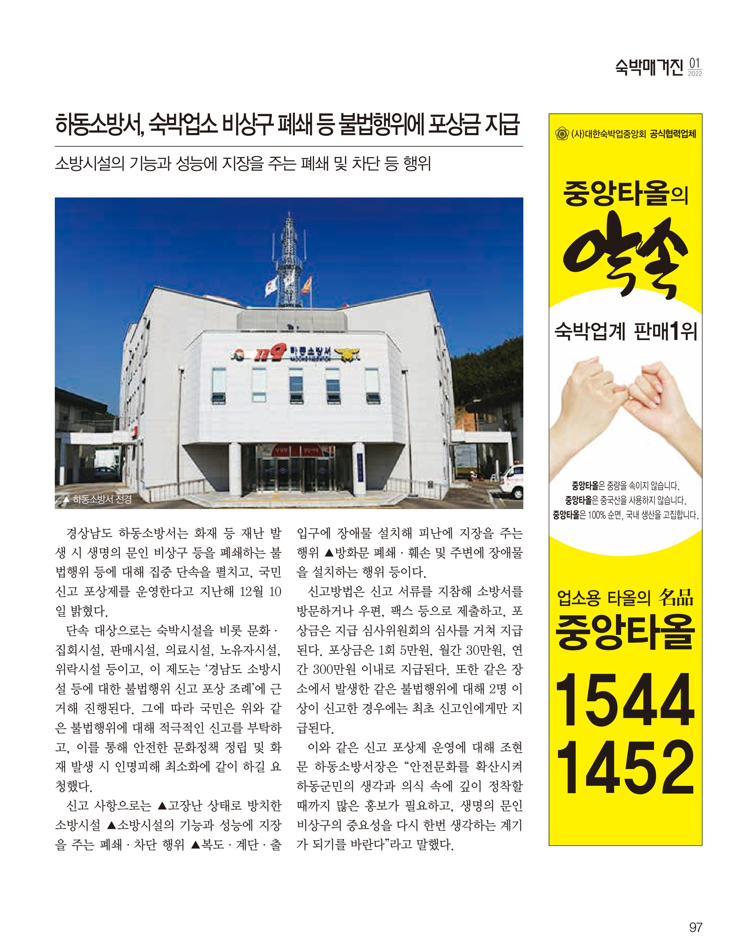 숙박매거진 2022. 01. 98페이지