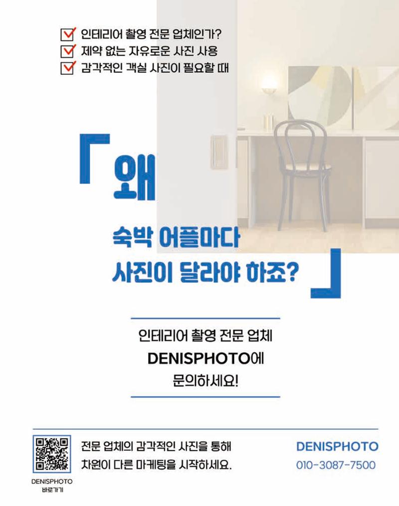 숙박매거진 2022. 01. 86페이지