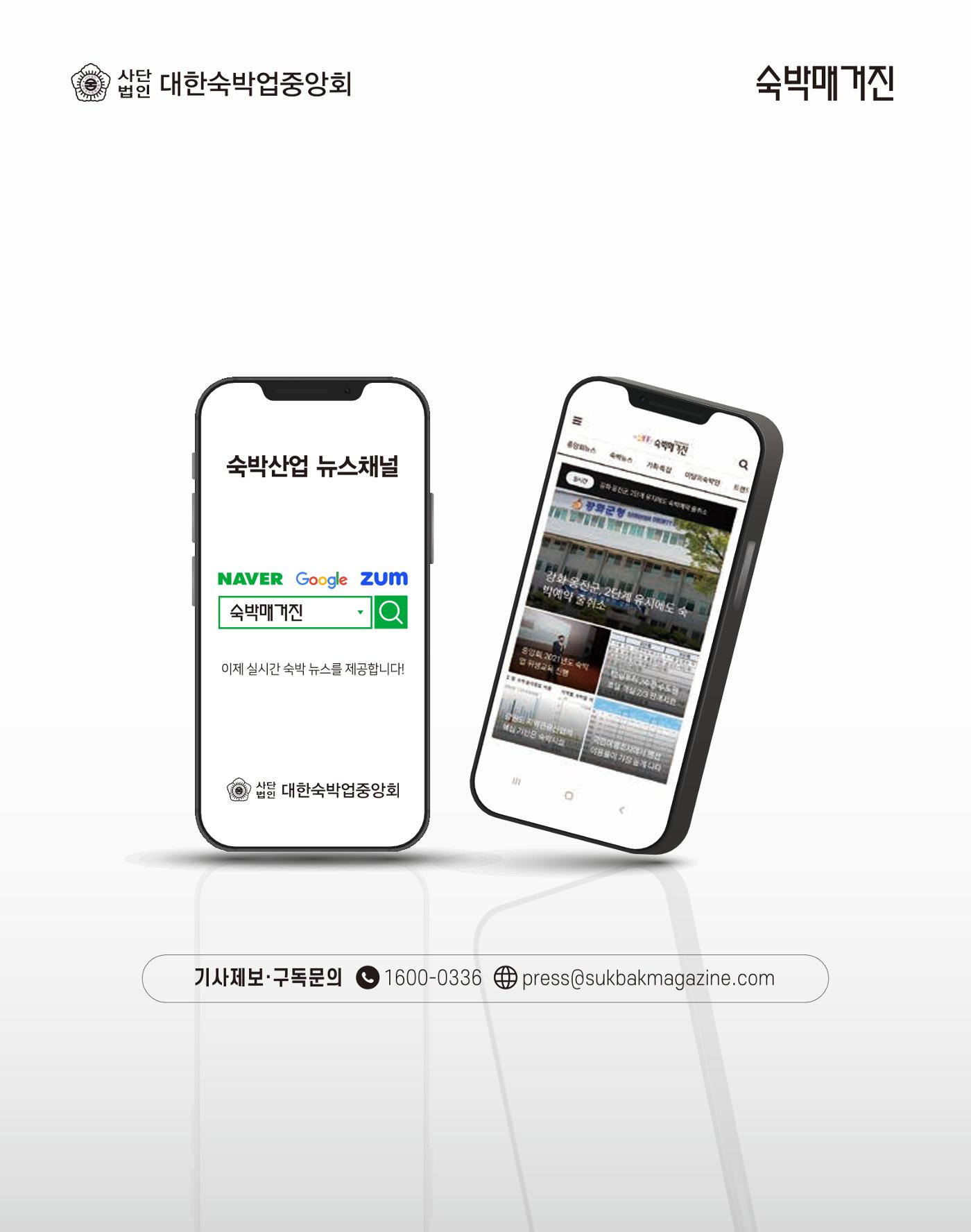 숙박매거진 2022. 01. 96페이지