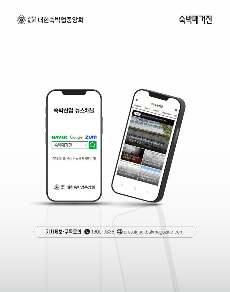 숙박매거진 2022. 01. 96페이지