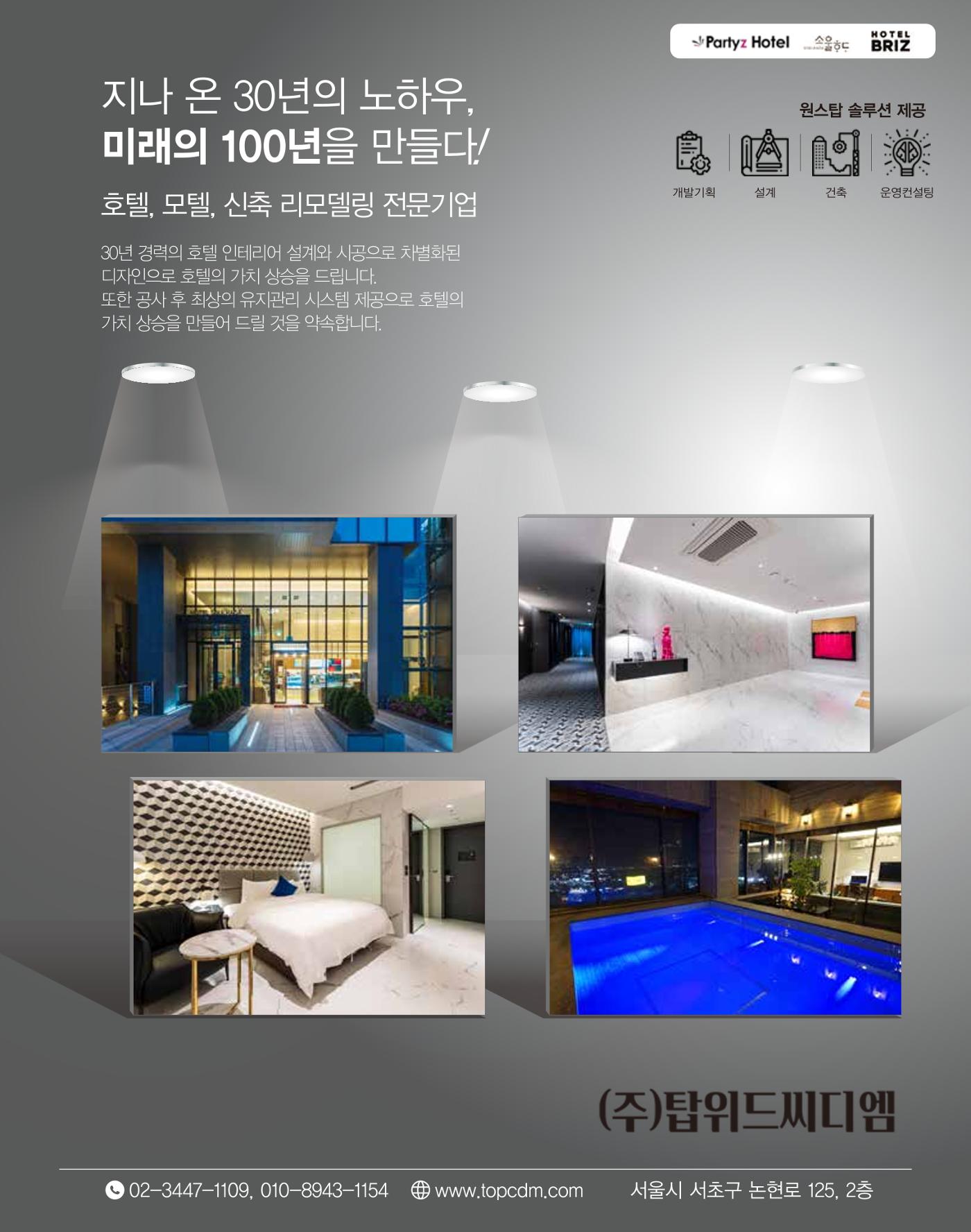 숙박매거진 2022. 01. 12페이지