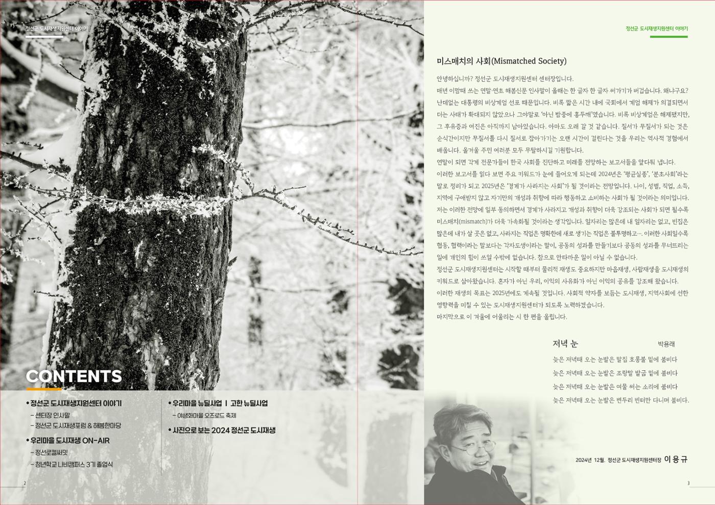 [정선군] 해봄 소식 Vol.17 2p