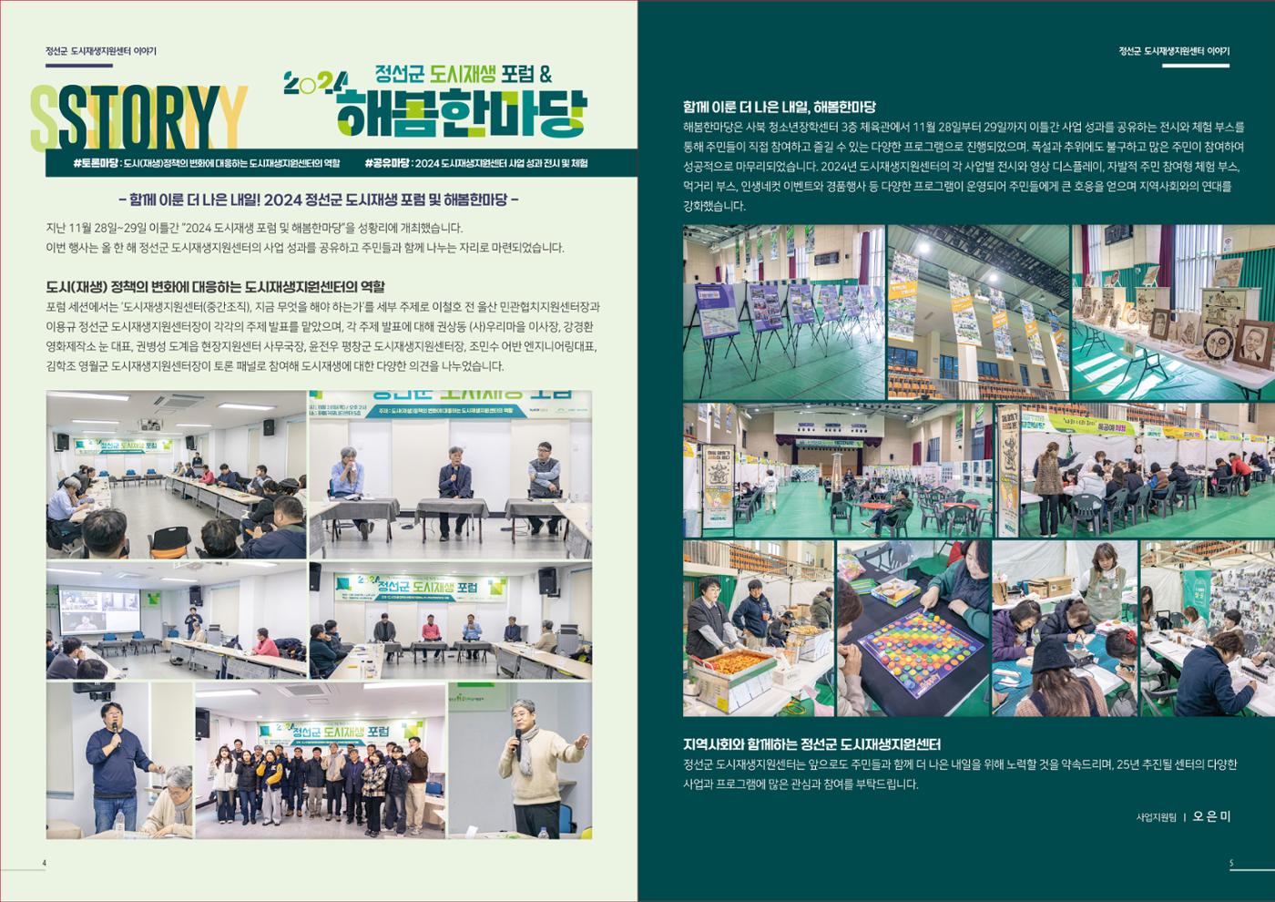 [정선군] 해봄 소식 Vol.17 3p