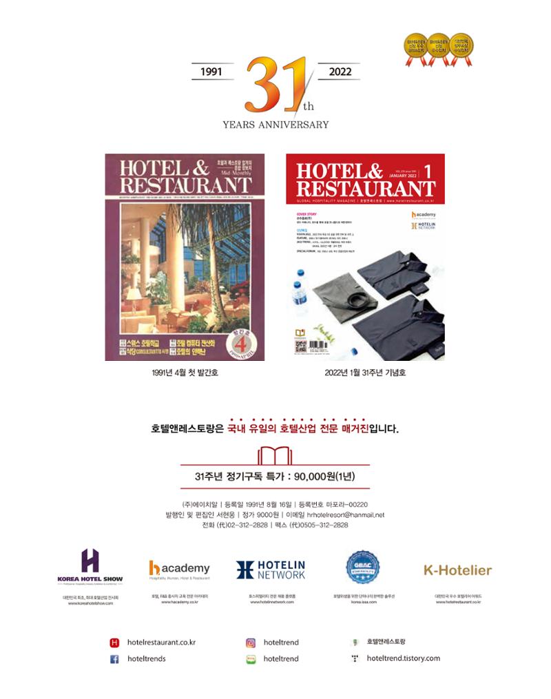 숙박매거진 2022. 02. 38페이지