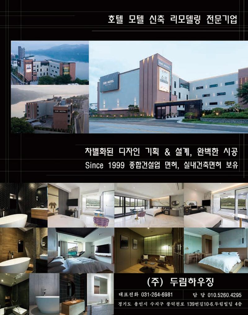 숙박매거진 2022. 02. 58페이지