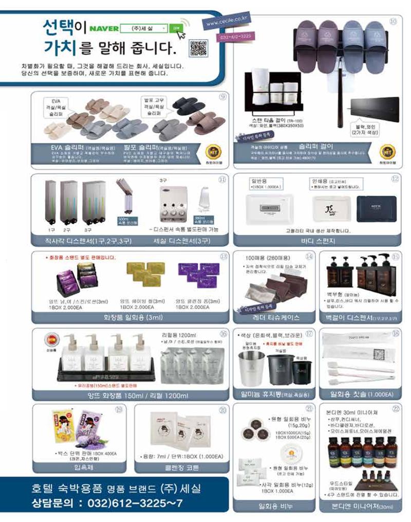 숙박매거진 2022. 02. 40페이지