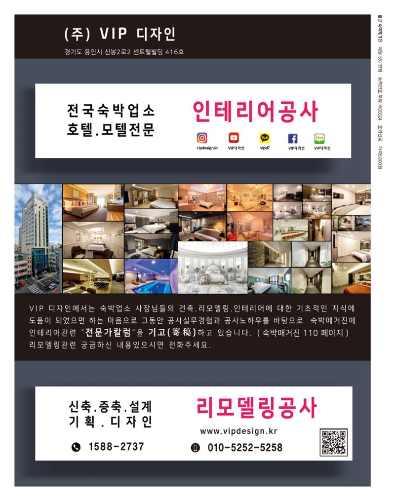 숙박매거진 2022. 02. 133페이지