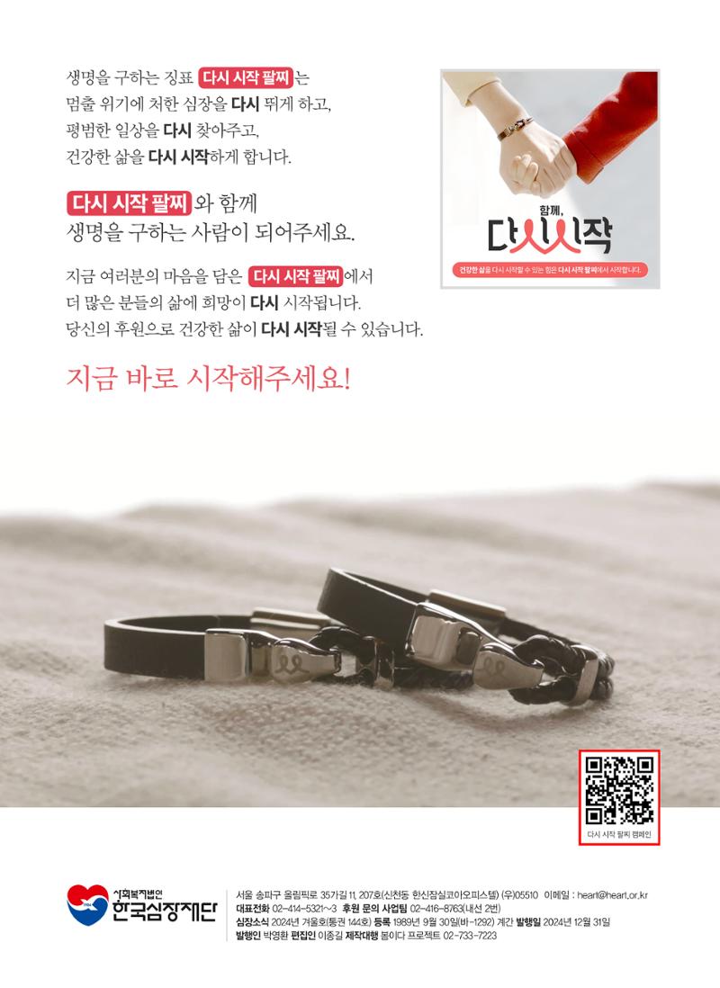 심장소식 겨울호 36페이지