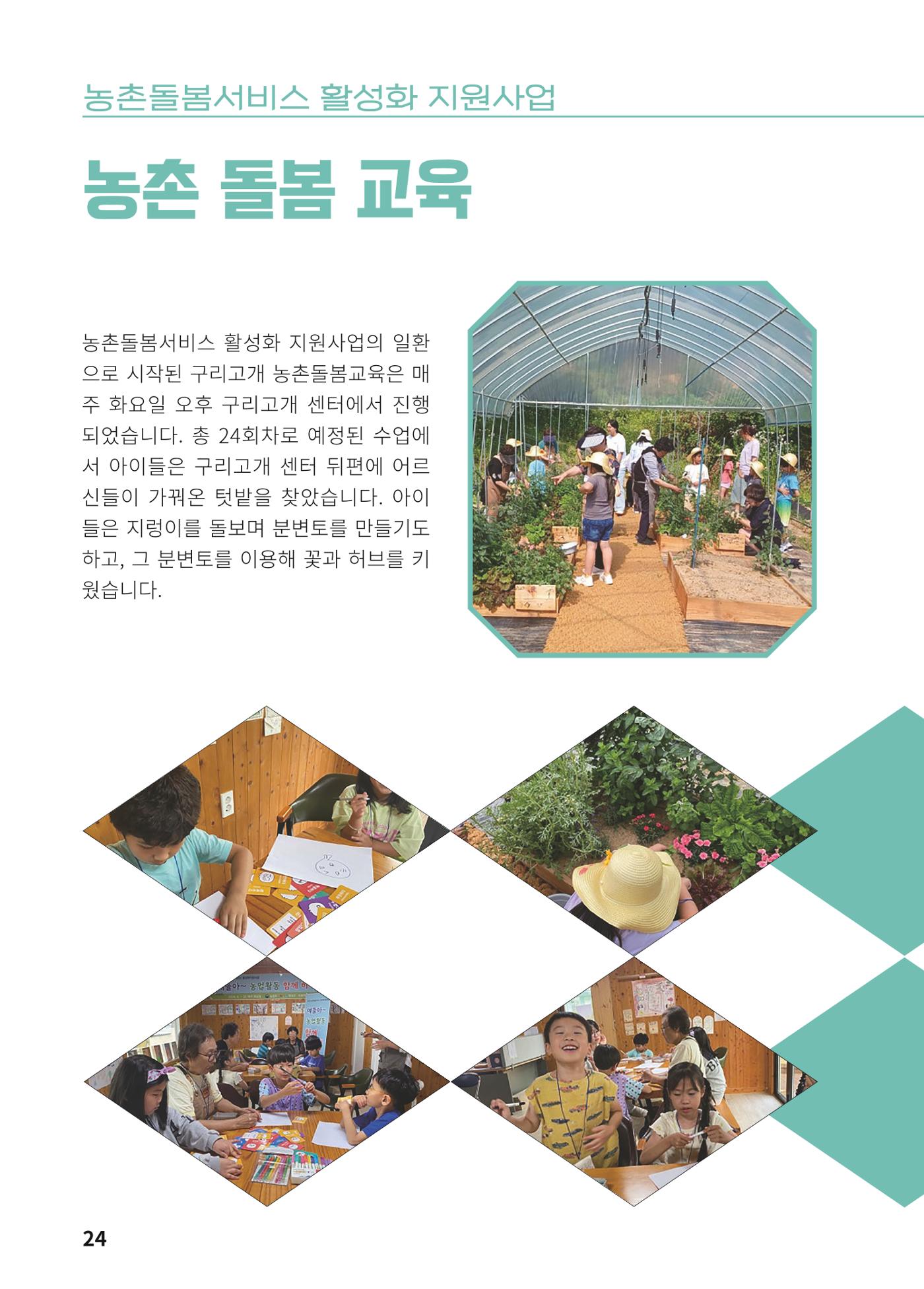 [횡성군] 횡성군지역재생지원센터 24년 하반기 소식지 26p