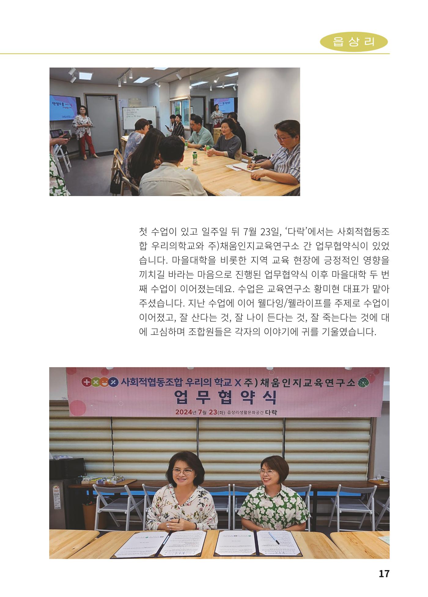 [횡성군] 횡성군지역재생지원센터 24년 하반기 소식지 19p