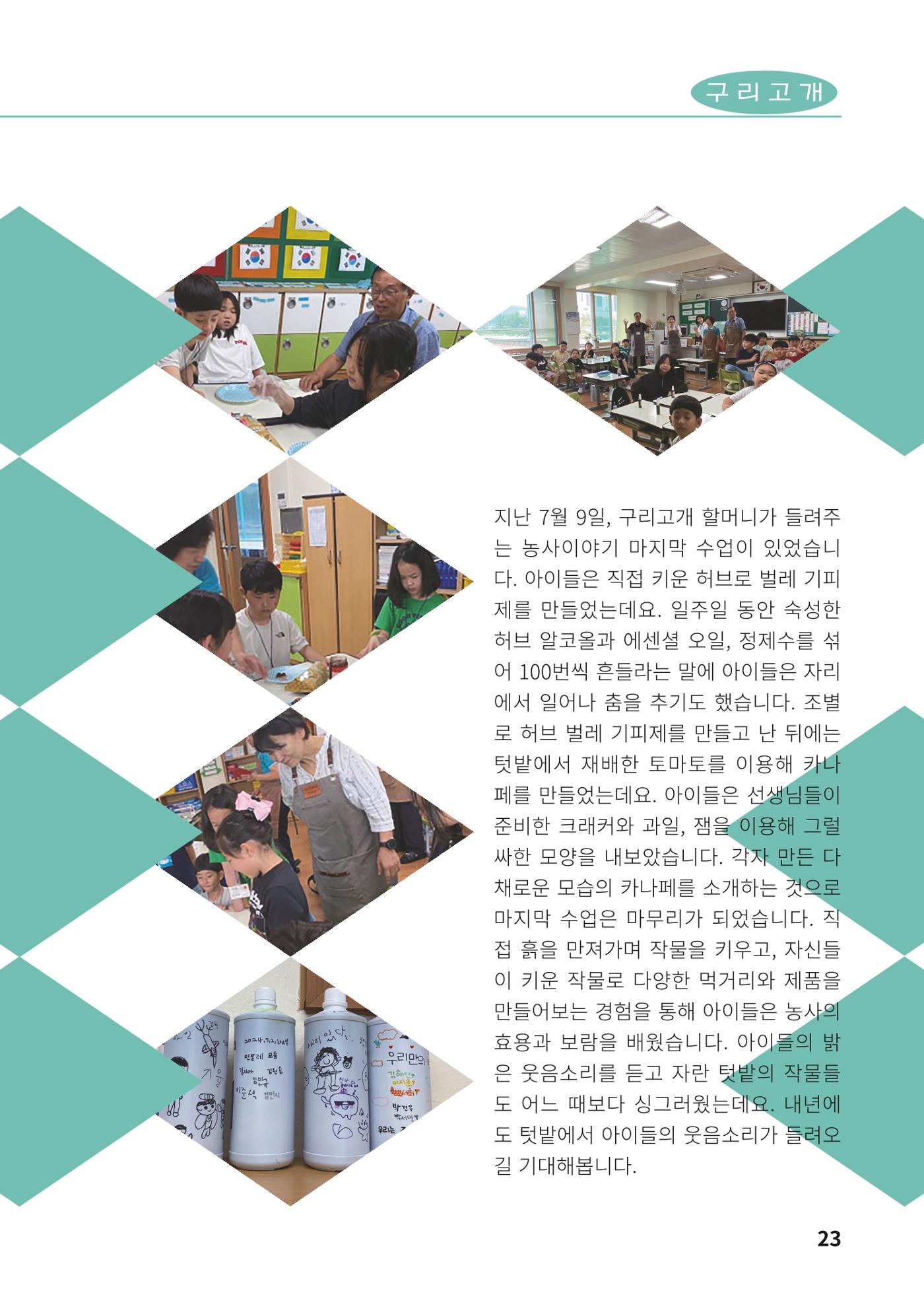[횡성군] 횡성군지역재생지원센터 24년 하반기 소식지 25p