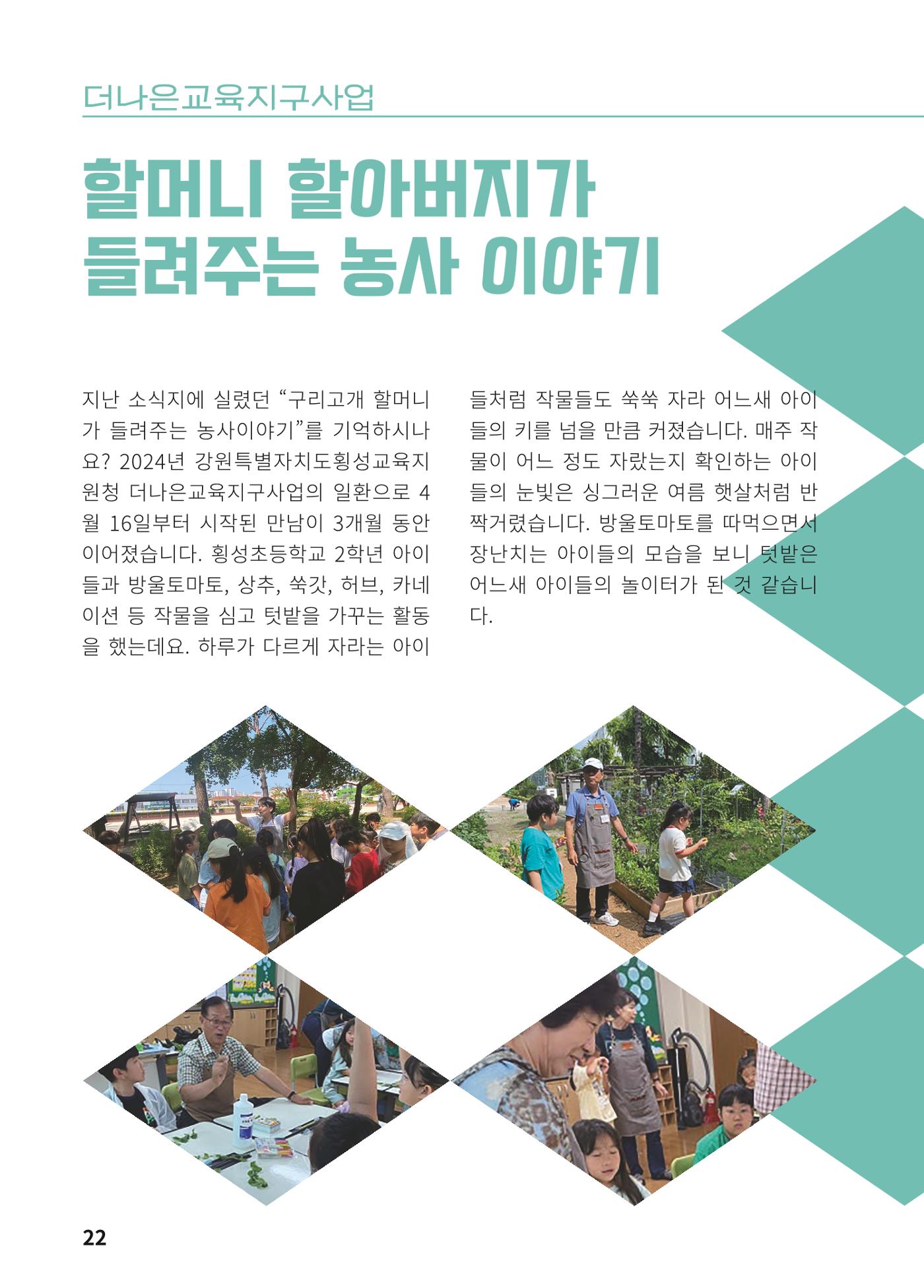 [횡성군] 횡성군지역재생지원센터 24년 하반기 소식지 24p