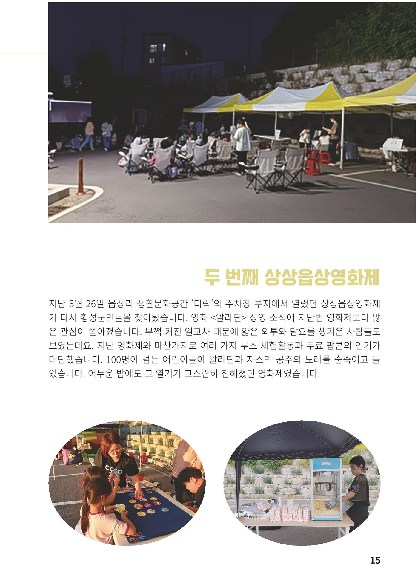 [횡성군] 횡성군지역재생지원센터 24년 하반기 소식지 17p