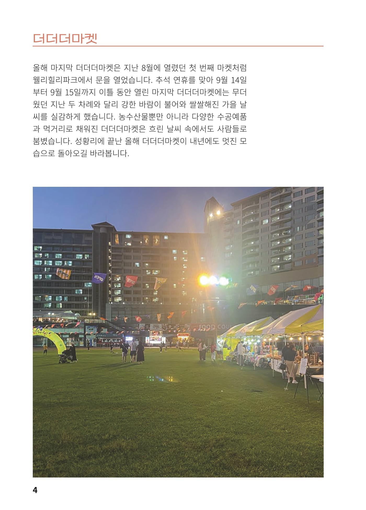 [횡성군] 횡성군지역재생지원센터 24년 하반기 소식지 6p